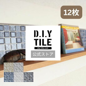 DIYタイル公式【キラキラ星　12枚セット　ふつうのシール】 DIY おしゃれ 簡単DIY リフォーム タイルシート タイルシール DIYタイル