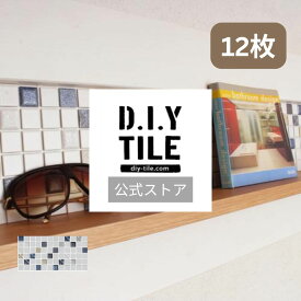 DIYタイル公式 【キラキラ星MIX　12枚セット　ふつうのシール】 DIY おしゃれ 簡単DIY リフォーム タイルシート タイルシール