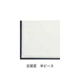 DIYタイル公式　【古窯変(こようへん) :サブウェイタイル:半ピース】 タイルシール DIY