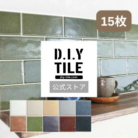 DIYタイル公式【古窯変(こようへん) 15枚セット】美濃焼 タイルシール タイルシート 目地付き 貼るだけ簡単リメイク リフォーム キッチン 水回り 耐熱 耐水 防水 タイルメーカー 貼る タイル シール カフェ風 おしゃれ DIY　 DIYタイル サブウェイタイル
