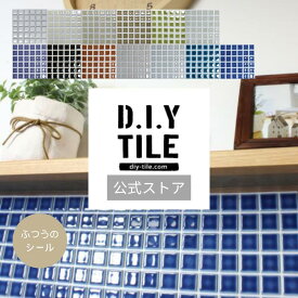 DIYタイル公式【ランドマーク 1枚・ふつうのシール】 タイルシート DIY リフォーム 貼るだけ 簡単 リメイク キッチン 水回り 玄関 耐熱 耐水 DIYタイル 日本製　 モザイクタイル 美濃焼 タイルシール