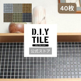 DIYタイル公式【和(なごみ)　 40枚　ふつうのシール】 タイルシート DIY リフォーム 貼るだけ 簡単 リメイク キッチン 水回り 玄関 耐熱 耐水 DIYタイル 日本製 モザイクタイル 美濃焼 タイルシール