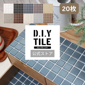 DIYタイル公式【パフュームラインベーシック　20枚　ふつうのシール】 タイルシート DIY リフォーム 貼るだけ 簡単 リメイク キッチン 水回り 玄関 耐熱 耐水 DIYタイル 日本製 モザイクタイル 美濃焼 タイルシール