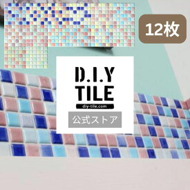 DIYタイル公式 【プチコレMIX　12枚セット　ふつうのシール 】DIY おしゃれ 簡単DIY リフォーム タイルシート タイルシール　モザイクタイル　美濃焼