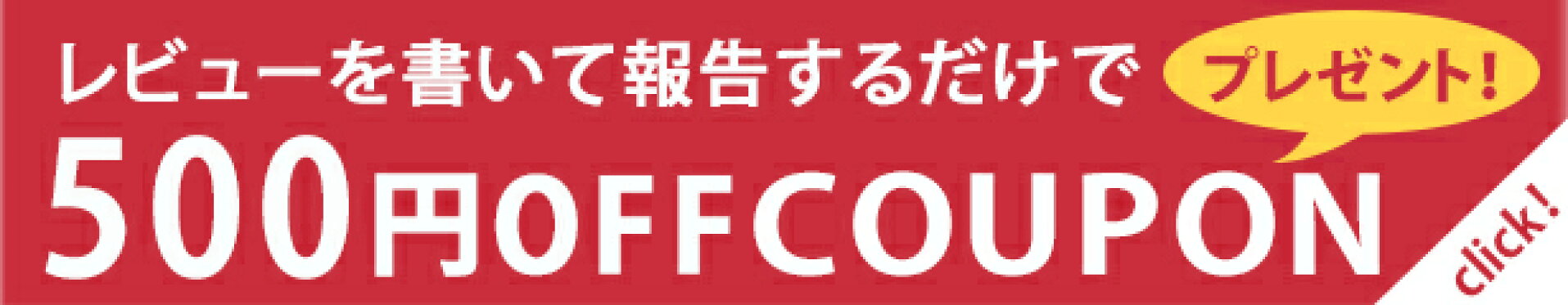 レビューキャンペーン