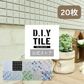 DIYタイル公式【ロマネス　20枚セット　ふつうのシール】 タイルシート DIY リフォーム 貼るだけ 簡単 リメイク キッチン 水回り 玄関 耐熱 耐水 DIYタイル 日本製 モザイクタイル 美濃焼 タイルシール
