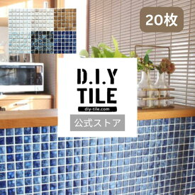 DIYタイル公式 【スターダスト 20枚セット ふつうのシール】 タイルシート DIY リフォーム 貼るだけ 簡単 リメイク キッチン 水回り 玄関 耐熱 耐水 DIYタイル 日本製　モザイクタイル 美濃焼 タイルシール