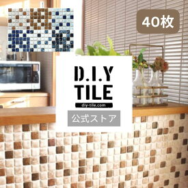DIYタイル公式【スターダストミックス 40枚セット・ふつうのシール】 タイルシート DIY リフォーム 貼るだけ 簡単 リメイク キッチン 水回り 玄関 耐熱 耐水 DIYタイル 日本製　 モザイクタイル 美濃焼 タイルシール