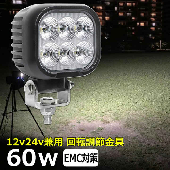 楽天市場】角形 角型 led作業灯 12v 漁船 LEDワークライト 60W 防水 