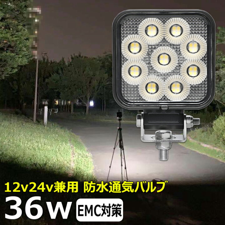 楽天市場】前照灯 36W led作業灯 24v ワークライト led led作業灯 