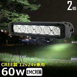 �y2�Z�b�g�zLED���C�g�o�[ LED���[�N���C�g �T�[�`���C�g LED��Ɠ� CREE�� 60w led��Ɠ� 24v ���D led ���C�g led ��Ɠ� 12v 24v �L�p �D �f�b�L���C�g ���[�N���C�g led��Ɠ� �W���� ������ led ���O