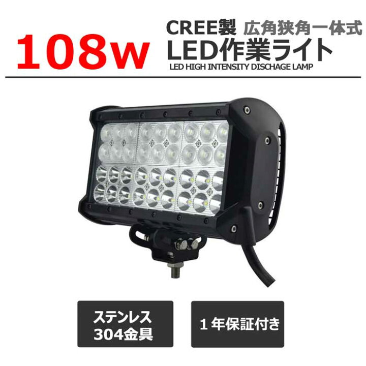 楽天市場】ワークライト led作業灯 CREE製 108w 漁船 led ライト 船 