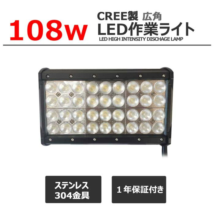 楽天市場】ワークライト led作業灯 CREE製 108w 漁船 led ライト 船 