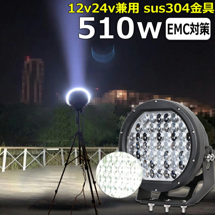 楽天市場】LEDサーチライト 丸形 丸型 led 作業灯 12v 24v 黒ボデイー 