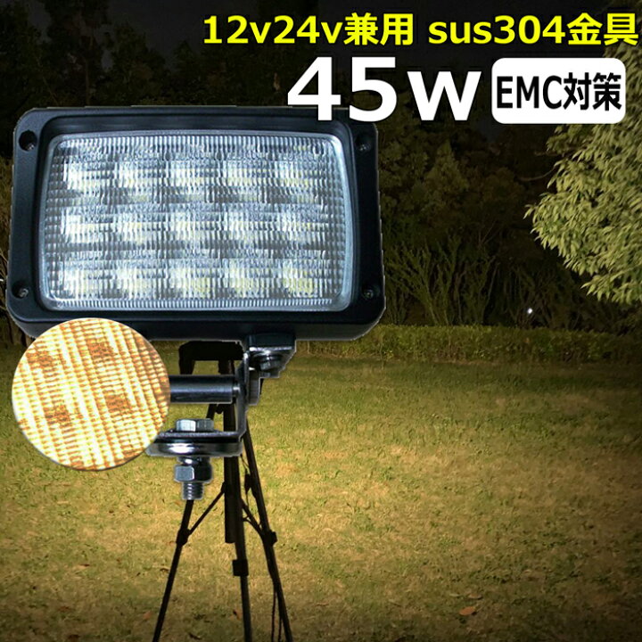 楽天市場 Led作業灯 電球色 24v 12v 対応 45w 15連 Ledワークライト Led 作業灯 Led ワークライト 車 軽トラ トラクター 作業機 トラック 重機 船舶 荷台灯 Ledライト サーチライト 集魚灯 集魚ライト Led 投光器 角型 広角 汎用 防水 除雪機 Ms Labo ミズラボ 楽天市場 Led作業灯 電球色 24v 12v 対応 45w 15連 Ledワークライト Led 作業灯 Led ワークライト 車 軽トラ トラクター 作業機 トラック 重機 船舶 荷台灯 Ledライト サーチライト 集魚灯 集魚ライト Led 投光器 角型 広角 汎用 防水 除雪機 Ms Labo ミズラボ