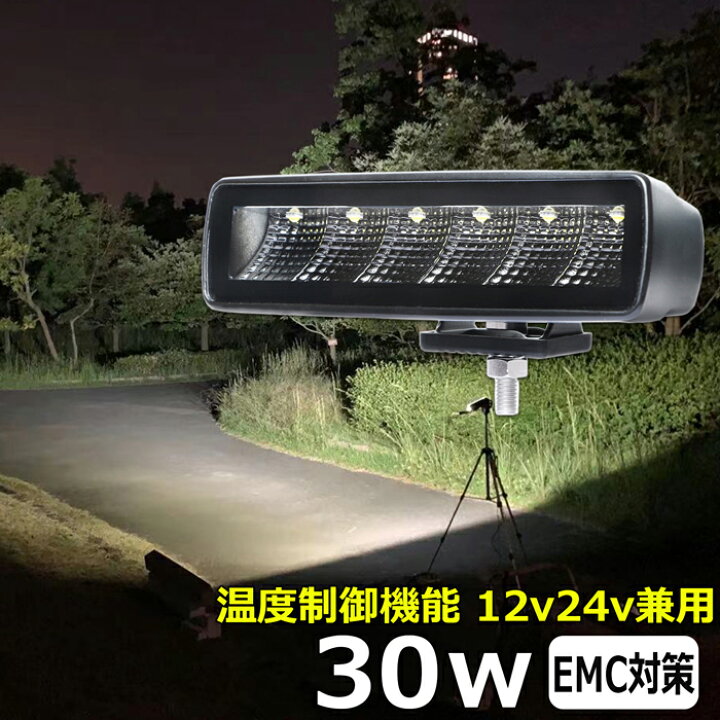 楽天市場】温度制御機能付き 前照灯 30W led作業灯 24v ワークライト 