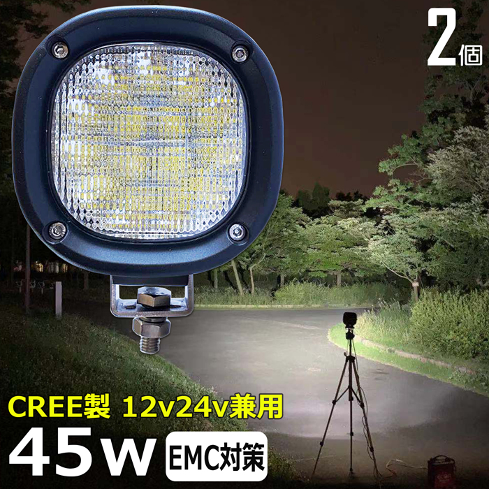 2個セット】CREE製 45w LED作業灯 照明 LEDワークライト 広角 12v/24v