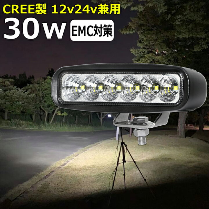 楽天市場】CREE製 30w led 作業灯 12v 24v 広角 漁船 led ライト 