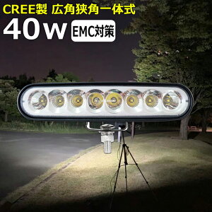 作業灯 LED LED作業灯 ワークライト CREE製 40w led作業灯 24v 12v24v 作業灯 led 12v LED集魚灯 LED投光器 led 作業灯 12v 24v 漁船 led ライト バックランプ デッキライト 路肩灯 補助灯 タイヤ灯 ワークラン