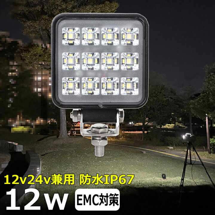 楽天市場】角型 ワークライト led作業灯 12w 漁船 led ライト 船 