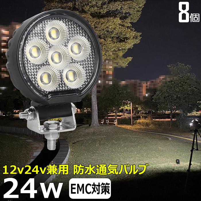 適切な価格 LEDサーチライト 24w 丸形 丸型 led 作業灯 12v 24v led