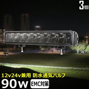 【3個セット】ワークライト led作業灯 漁船 led ライト led 作業灯 12v 24v 90W イカ釣り 集魚灯 ワークライト led作業灯 24v バックランプ 船 デッキライト サーチライト LEDスポットライト 船舶用 フ