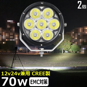 �y2�Z�b�g�zLED�T�[�`���C�g CREE�� 70w �ی` �ی^ led ��Ɠ� 12v 24v led���C�g ���[�N���C�g led��Ɠ� �O�Ɠ� LED�W���� 12v 24v led��Ɠ� 24v ��Ɠ� led �o�b�N�����v �f�b�L���C�g ������ led ���O 