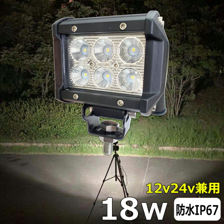 楽天市場】前照灯 18W led作業灯 24v ワークライト led led作業灯 