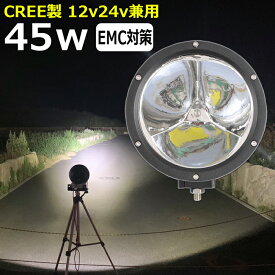 led作業灯 24v 集魚灯 12v24v CREE製 45w ワークライト led作業灯 船 デッキライト バックランプ led 作業灯 12v 24v LEDワークライト 集魚灯 漁船 led ライト イカ釣り 集魚灯 投光器 led 屋外 防水 路肩灯 サーチライト 補助灯 前照灯 フォグランプ スポットライト 船舶