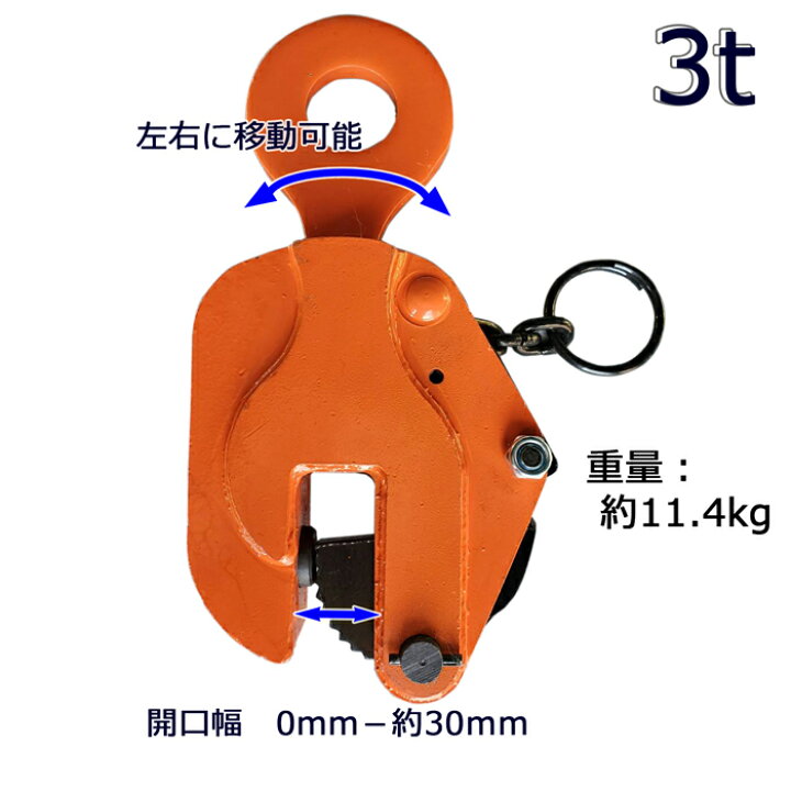 楽天市場】立吊クランプ ロック式 3t クランプ 縦吊りクランプ 吊り 