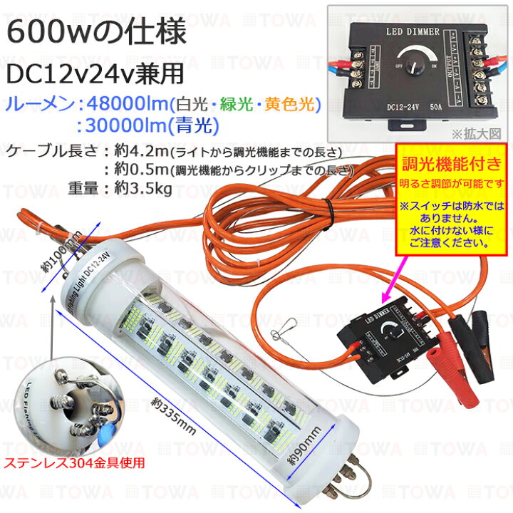 楽天市場】水中集魚灯 漁船 led ライト 12v 24v 600w 黄色 ブルー 