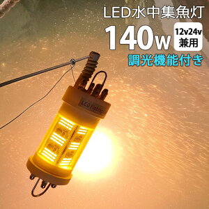 y2ZbgzD led Cg CJނ W 炷Ȃ LED W LEDWCg 140W F yellow F CG[ 140W DC12v 24vp Cg C~l[V D ނ މ D 