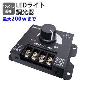 LEDW LED  30A 12v 24v 邳 Rg[[ {[ DC LEDW XCb` Ɠ fB}[XCb`