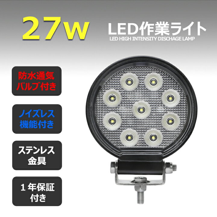 定価の88％ＯＦＦ 2個入り 対抗価格 LED ワークライト 作業灯 広角 サーチライト 投光器