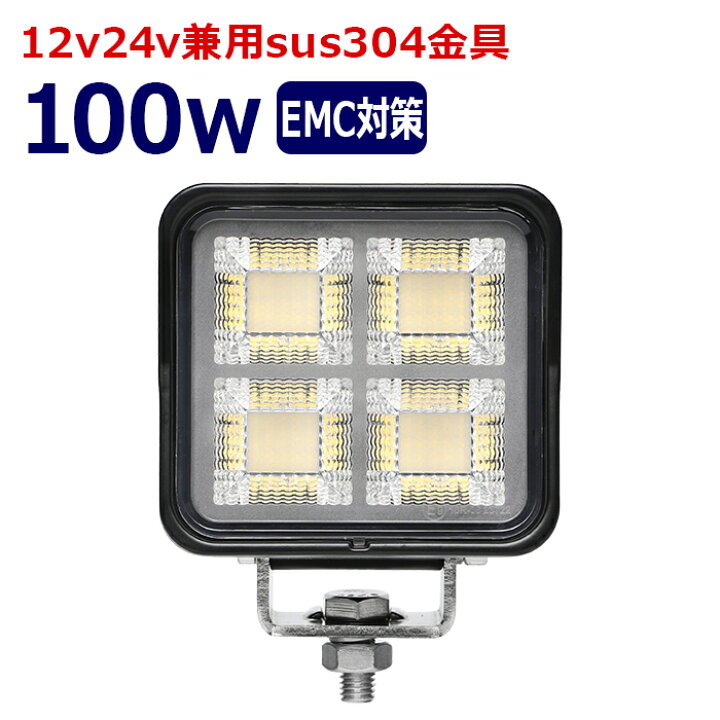 楽天市場】LEDワークライト 作業灯 LED LED作業灯 ワークライト 100w 