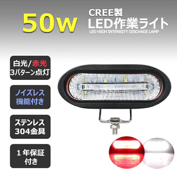楽天市場】前照灯 cree製50w led作業灯 24v ワークライト led led作業 