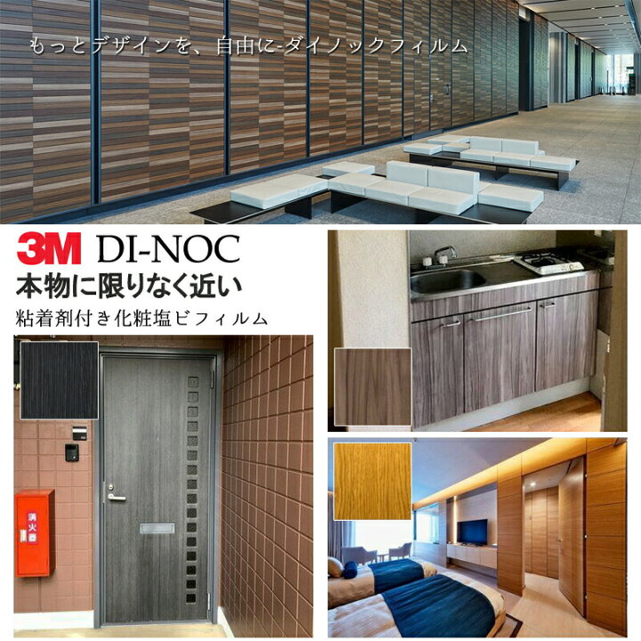 楽天市場】ダイノックシート 化粧フィルム 粘着シート 3M 木目調 