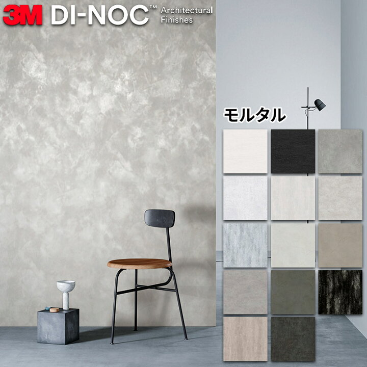 楽天市場】ダイノックシート 化粧フィルム 粘着シート 3M コンクリート  