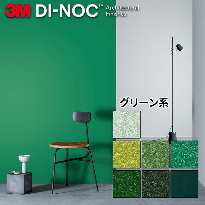 楽天市場】ダイノックシート 化粧フィルム 粘着シート 3M ソリッド 