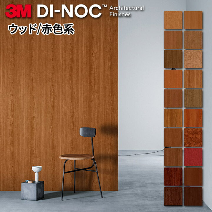 楽天市場】ダイノックシート 化粧フィルム 粘着シート 3M ウッド  