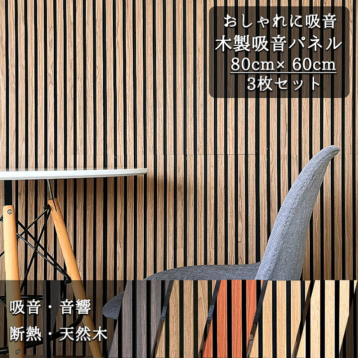 楽天市場】吸音パネル 3枚 吸音材 吸音ボード 吸音シート 音響パネル  