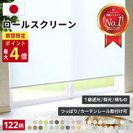 【14～15日限定☆P最大4倍】 ロールスクリーン ロールカーテン 断熱 遮熱 遮光 つっぱり オーダー 間仕切…