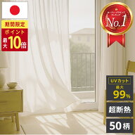 【14～15日限定☆P最大10倍】 【年間ランク2021】 レースカーテン 断熱 遮熱 保温 省エネ ミラー 夜も見…