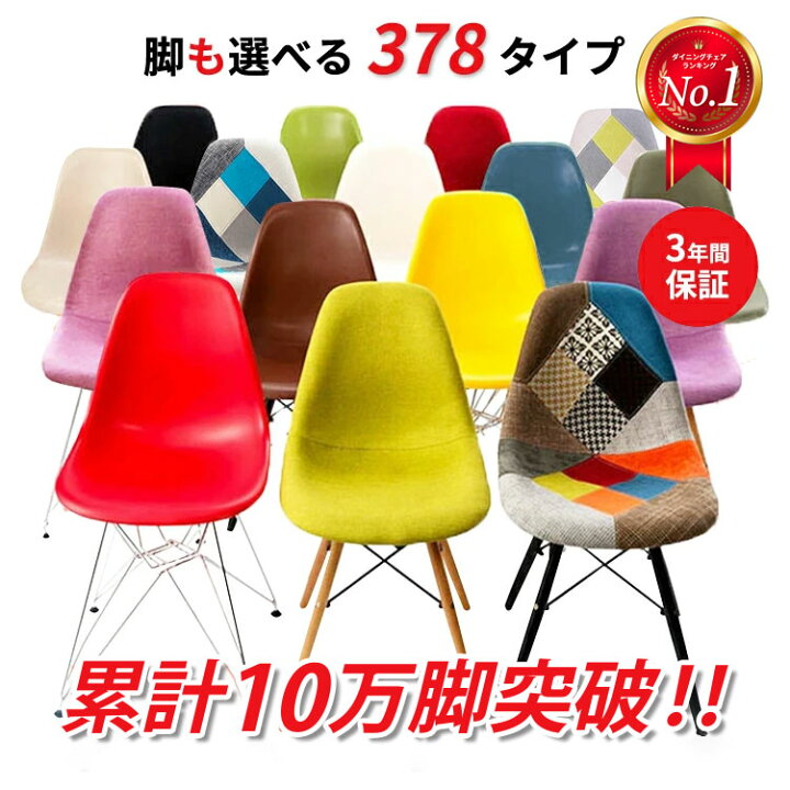 楽天市場 イームズチェア ダイニングチェア 上半期ランク22受賞 3年保証 リビングチェア 椅子 いす イス イームズ チェアー チェア おしゃれ ダイニングチェアー 北欧 在宅ワーク デザイン ファブリック デザイナーズ シェルチェア Rehome