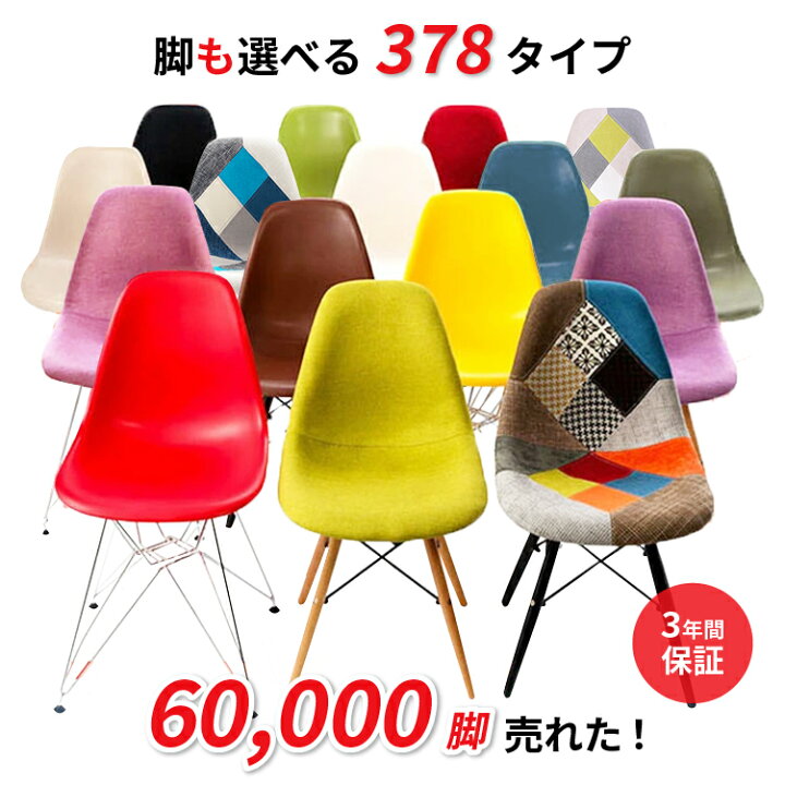 楽天市場 最大00円クーポン イームズチェア ダイニングチェア 上半期ランク22受賞 3年保証 リビングチェア 椅子 いす イス イームズ チェアー チェア おしゃれ ダイニングチェアー 北欧 在宅ワーク デザイン ファブリック デザイナーズ シェルチェア Rehome