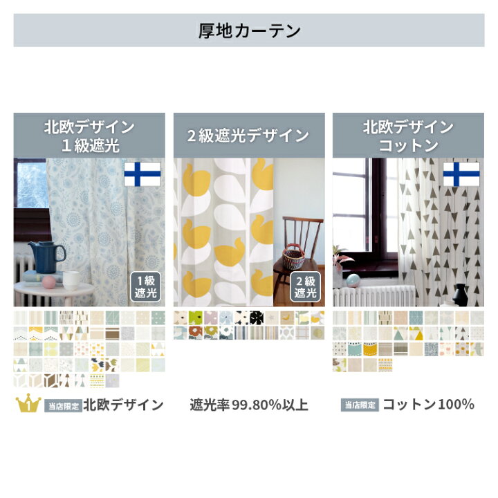 楽天市場 カーテン 送料無料 21サイズ 驚異の遮光 断熱効果抜群 北欧 遮光率99 80 以上 断熱 防音カーテン ドレープカーテン 1枚入り Rehome