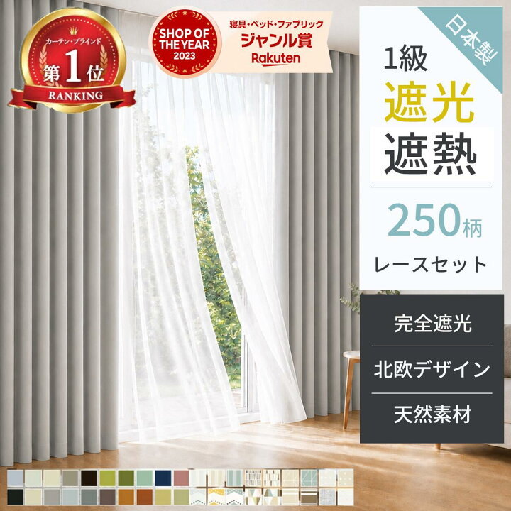 楽天市場】【11日09:59まで☆店内最大50%OFF】 カーテン 遮光 断熱 