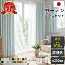 【3/2〜3/3限定クーポン☆ストア最大25%OFF☆5大特典】 【累計70万枚突破】 カーテン 遮光 断熱レース付 2枚セット 1…