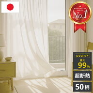 【マラソン限定☆対象商品5000円OFF☆夏支度SALE】 【年間ランク2021】 レースカーテン 断熱 遮熱 保温 …