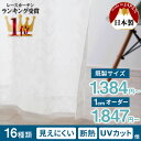 レースカーテン ミラー 夜も見えにくい ミラーレースカーテン UVカット 日本製 国産 防炎 遮像 遮光 遮熱 断熱 保温 洗える 北欧 かわいい おしゃれ 生...